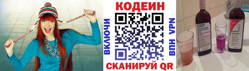 Codein напиток Lean (лин)  Купить закладки  Котово 